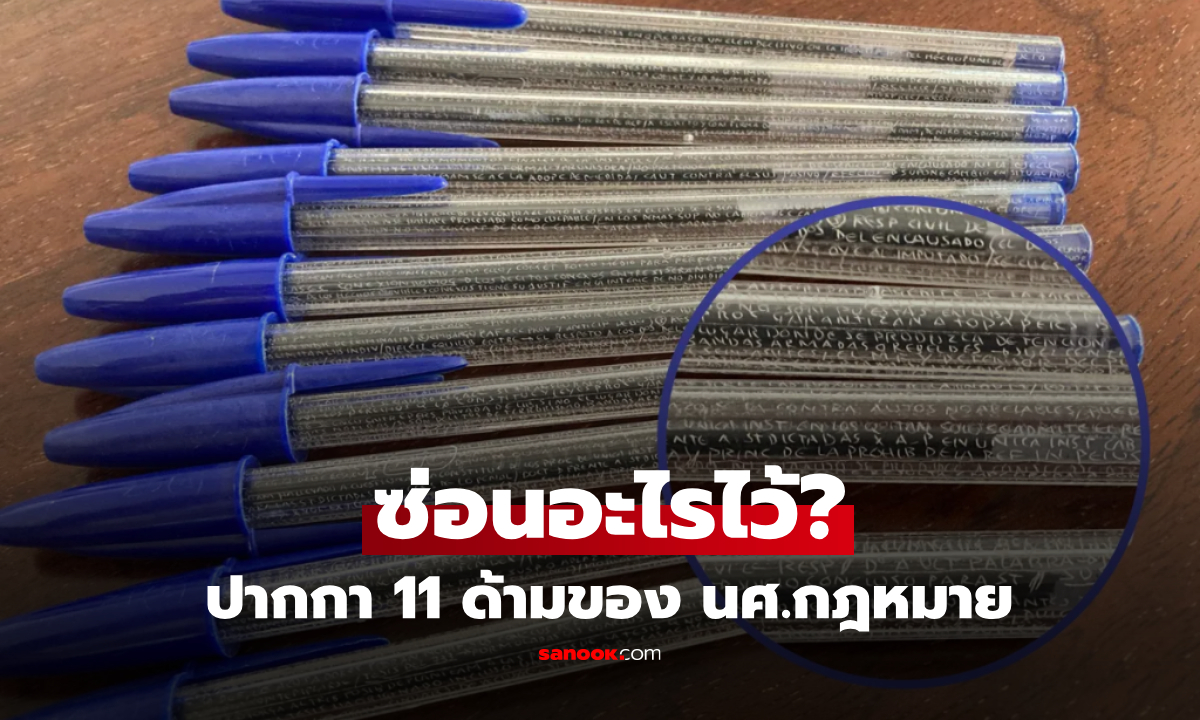 แฉความลับใน 