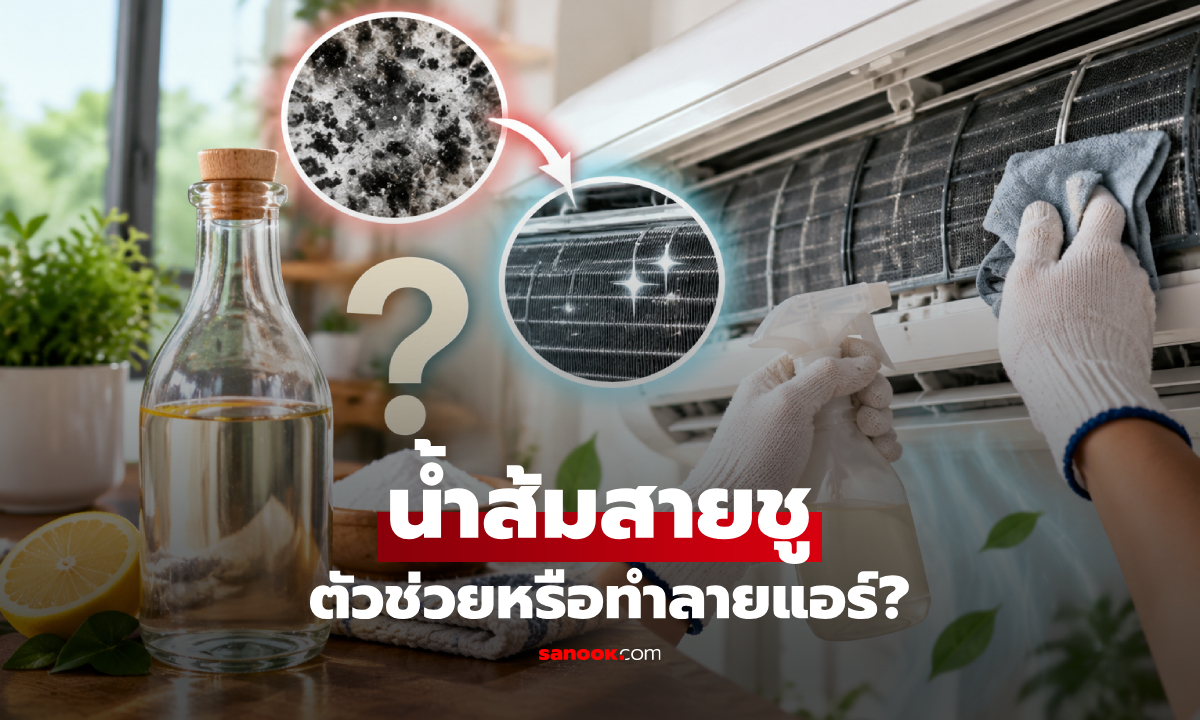 Hitachi แจกสูตรดูแลแอร์ด้วย "น้ำส้มสายชู" สะอาด ปลอดภัย ไม่ทำลายเครื่อง!