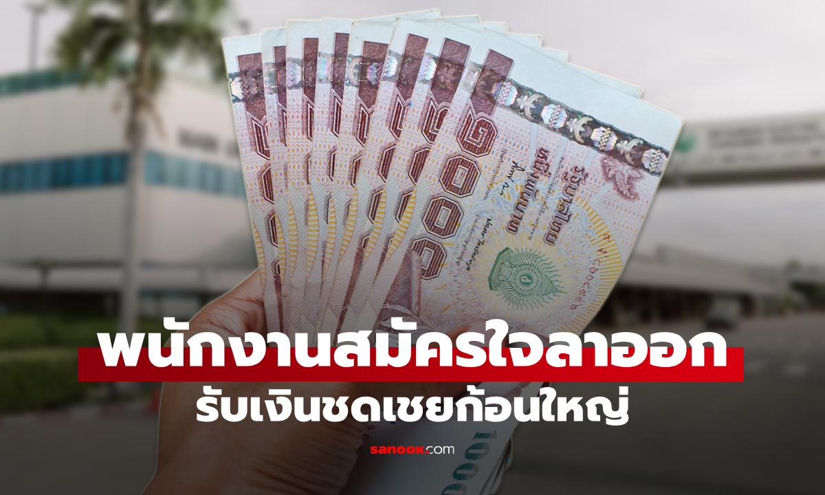 พนักงานโรงงานชื่อดัง สมัครใจลาออก 357 คน บางคนแชร์เงินชดเชยที่ได้รับ