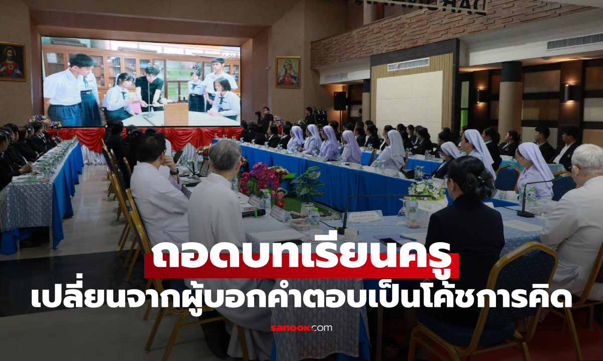 ถอดบทเรียน Active Learning–GPAS 5 Steps เปลี่ยนครูจากผู้บอกคำตอบเป็นโค้ชการคิด