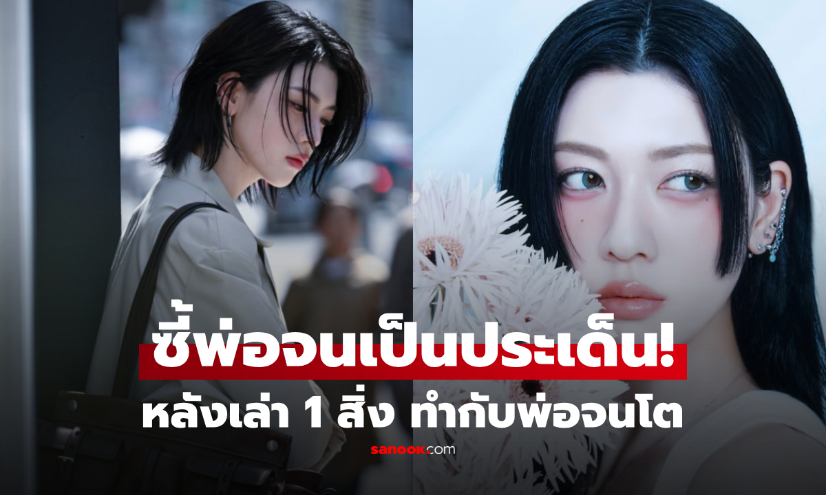 "อายากะ มิโยชิ" เล่าระดับความซี้กับพ่อ เผย 1 สิ่งทำด้วยกันจนอายุ 20 ทำสังคมถกสนั่น!