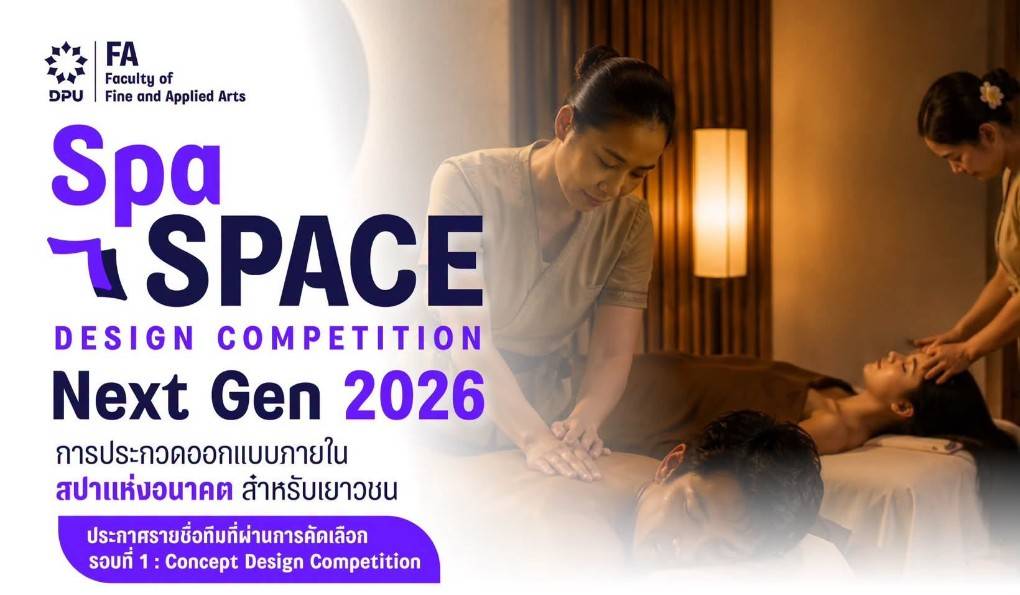 "DPU" ปั้นดีไซเนอร์รุ่นใหม่  เปิดเวทีประชัน "สปาแห่งอนาคต" ชิงทุนการศึกษา