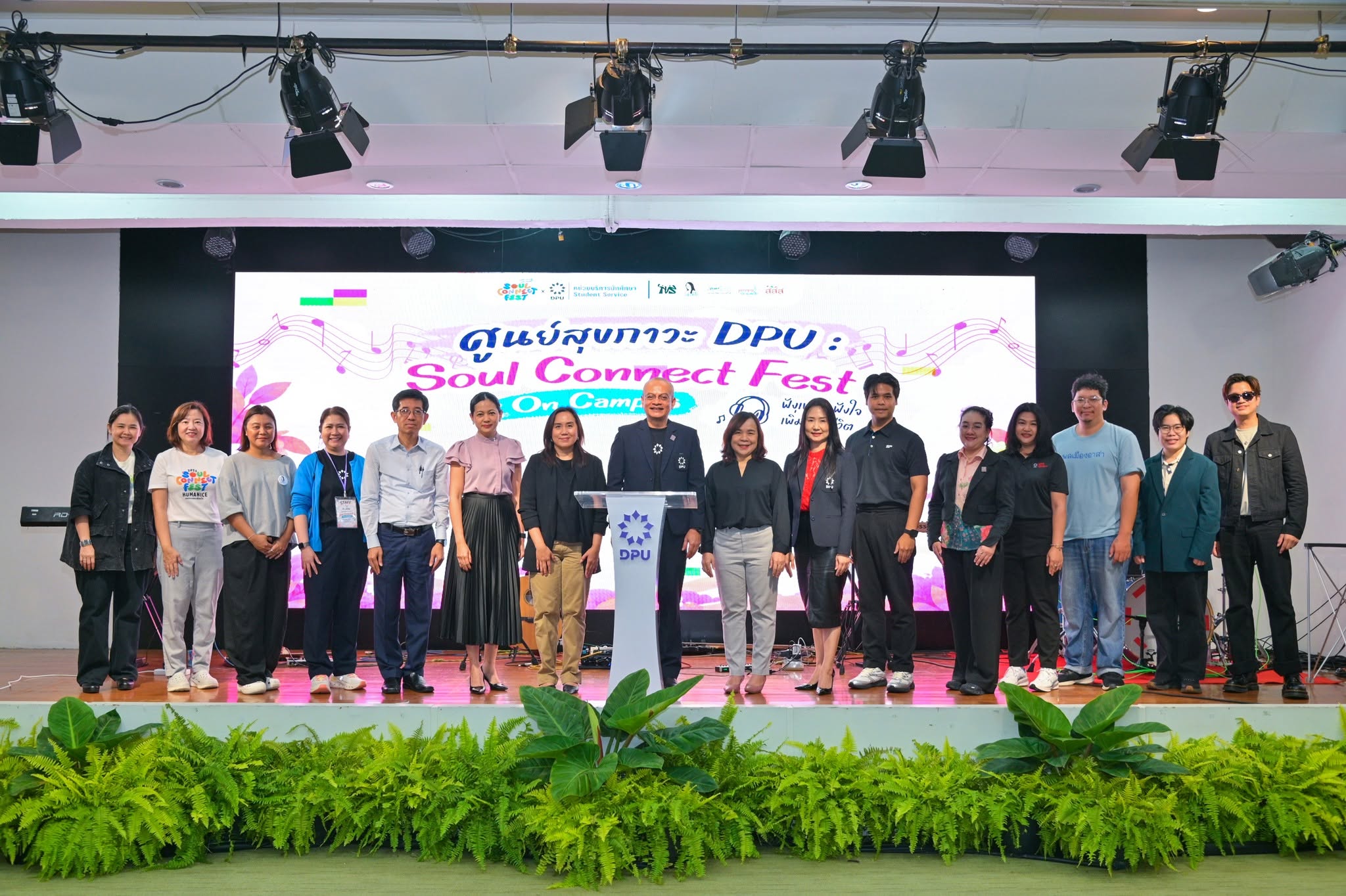 "DPU" ผนึก "สสส."  เปิดเวทีฮีลใจฟังเพลงเพิ่มพลังชีวิตนักศึกษา