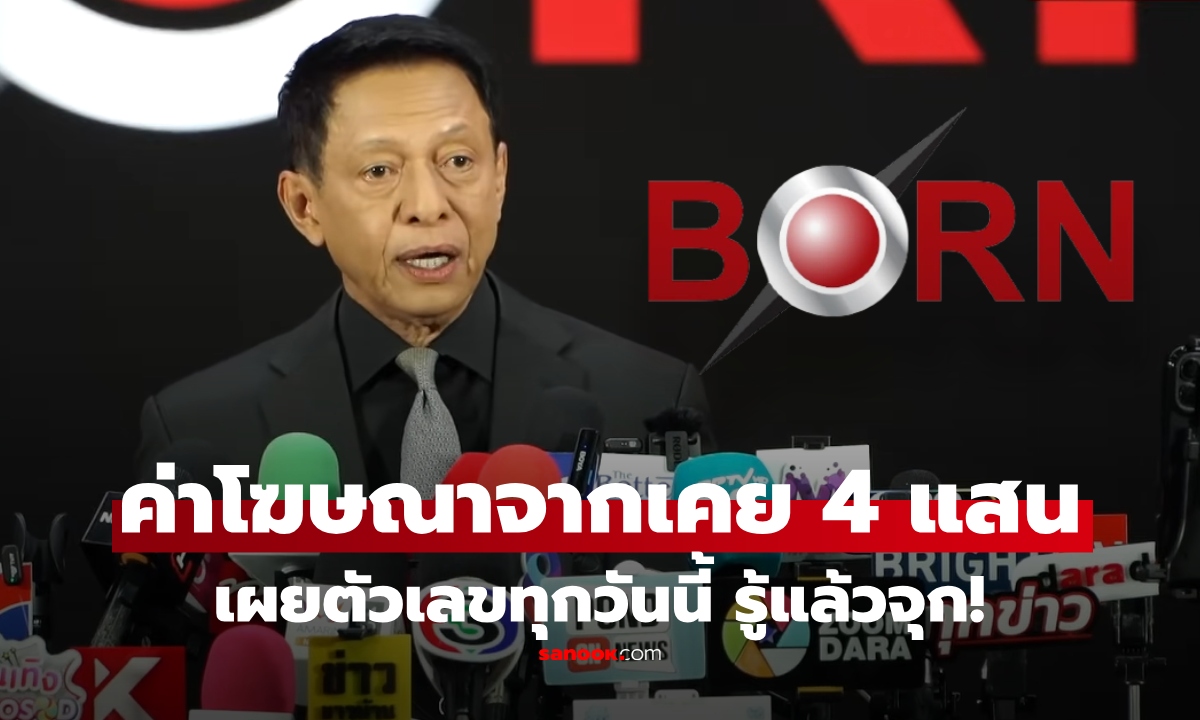 "ต๋อย ไตรภพ" เปิดค่าโฆษณาจากนาทีละ 4 แสน ทุกวันนี้เหลือเท่าไหร่? ลั่นทนมาหลายปี!