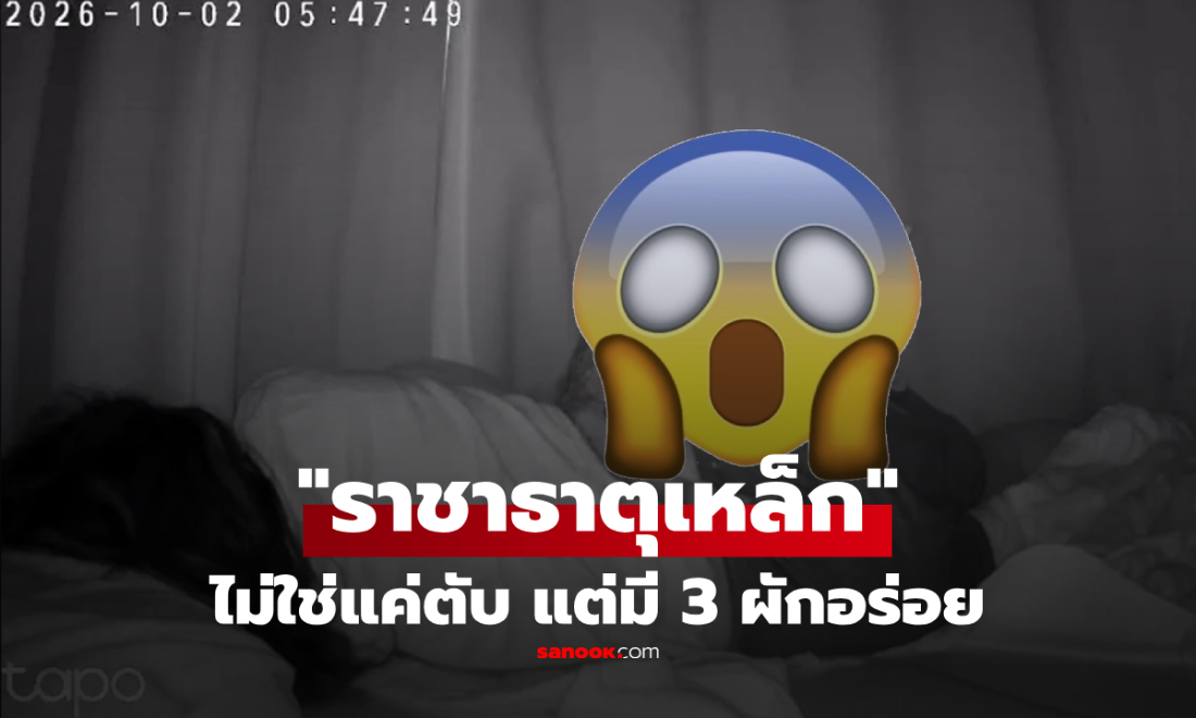 ปวดหลังทุกเช้ามา 13 ปี! สุดท้ายติดกล้องเจอ "สาเหตุ" ทำให้คนทั้งเน็ตตะลึง!