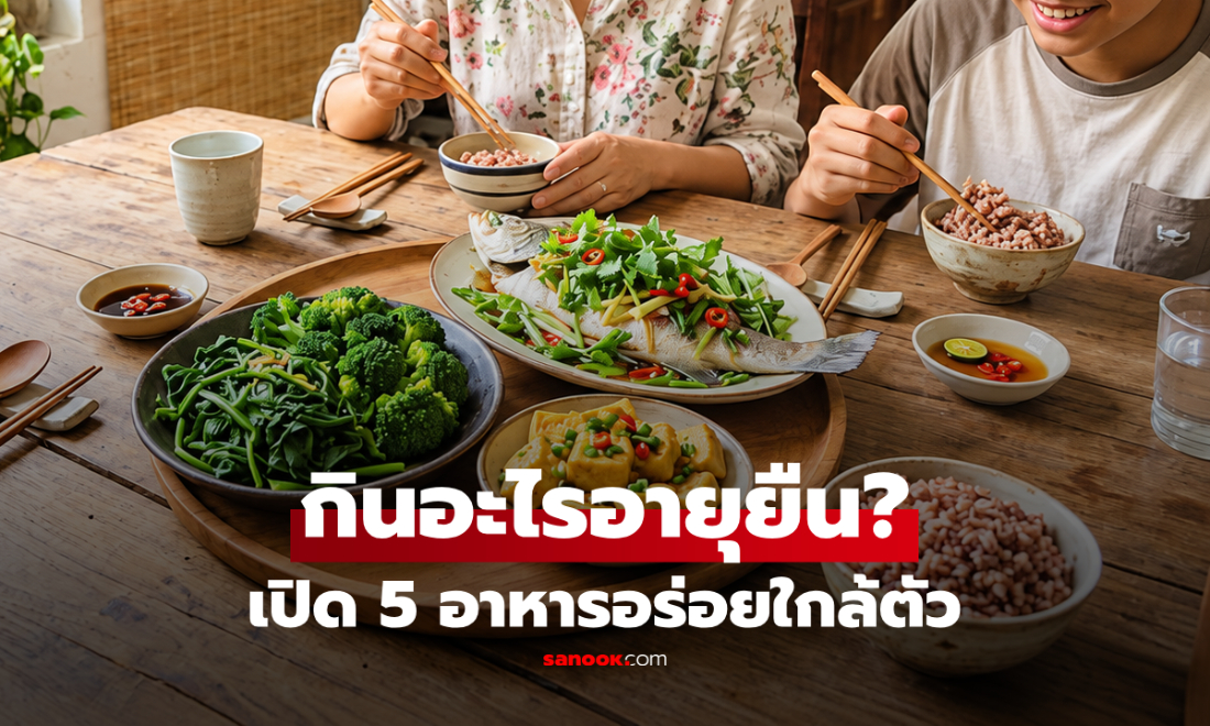 เปิดชื่อ 5 อาหารที่ช่วย 