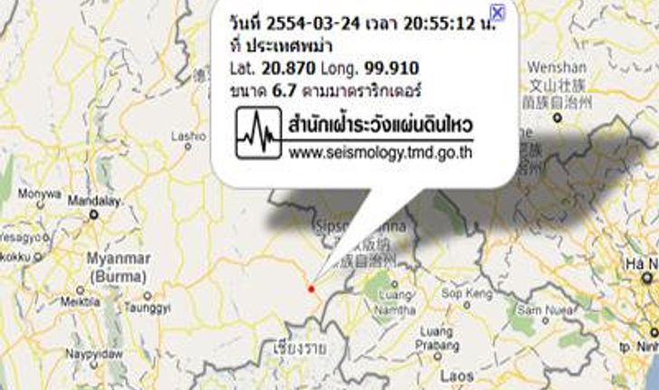 อุตุฯยันแผ่นดินไหวพม่าไม่ส่งผลให้เกิดสึนามิ
