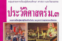 ศธ.ยัน! ระบุเรื่องแดงลงหนังสือเรียนไม่ผิด