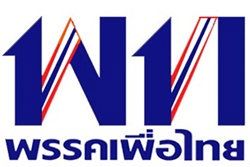 เพื่อไทยจ่อแตก! ส.ส.ผุดพรรคทางเลือกที่ 3