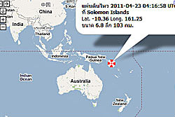 แผ่นดินไหวนอกชายฝั่งหมู่เกาะโซโลมอน6.9ริกเตอร์