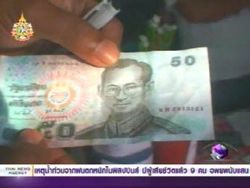 แบงค์ 50 ปลอมระบาด! หลอกซื้อของตามร้านค้า