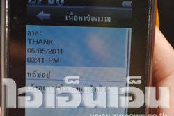 เสื่อม! เด็กป.5 ส่งsms ถึงเพื่อนขอมีเซ็กซ์