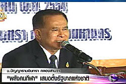 "บิ๊กหอย" เปิดตัวพรรคพลังคนกีฬา ชูนโยบายรัฐบาลแห่งชาติ