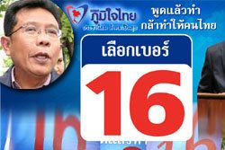 พรรคภูมิใจไทยฉุน! ถูกมารผจญถล่มเว็บไซต์