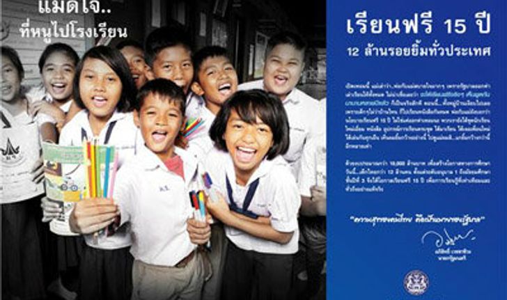 ศธ.ตื่น! เปิดศูนย์รับร้องเรียน "เรียนฟรีไม่ฟรีจริง"