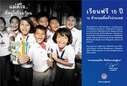 ศธ.ตื่น! เปิดศูนย์รับร้องเรียน "เรียนฟรีไม่ฟรีจริง"