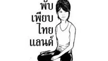 พับเพียบไทยแลนด์ กลบกระแส Planking ของนอก