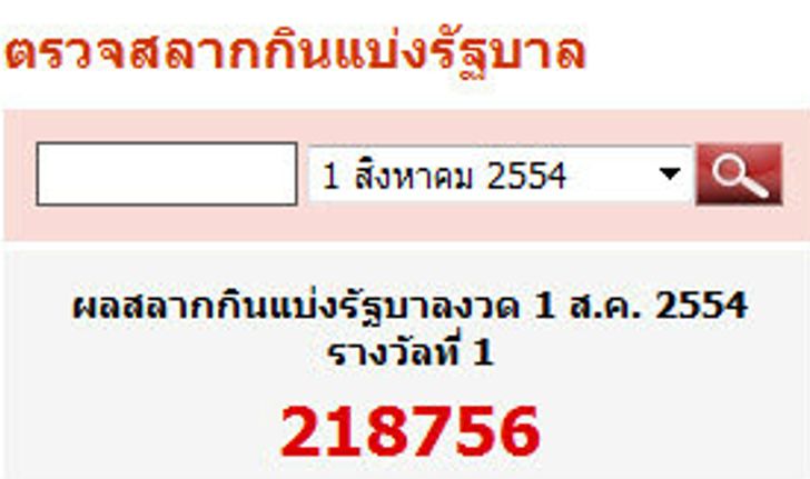 สนุก! แจกโปรแกรม ตรวจสลากกินแบ่งรัฐบาล ฟรี