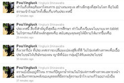 ICTแถลงมั่นใจมือแฮกทวิตนายกยังอยู่ไทย