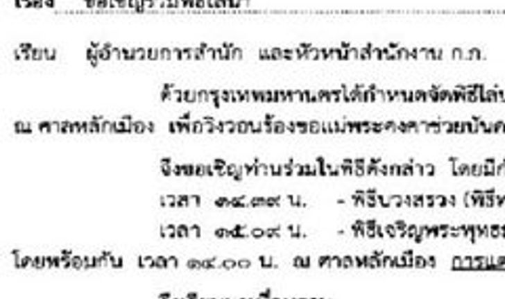 กทม.ยกเลิกพิธี "ไล่น้ำ"แล้ว