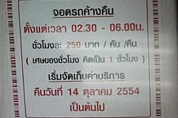 ด่าขรม ขูดรีดค่าที่จอดรถหนีน้ำท่วม