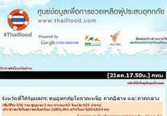 ศปภ.เผยไทยฟลัดถอนตัว เหตุไม่ได้ร่วมประชุม