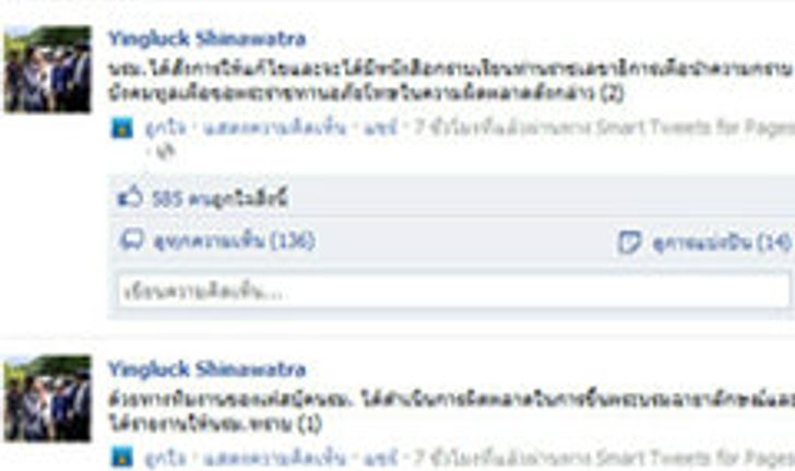 นายกฯ ทำหนังสือขอพระราชทานอภัยโทษ หลังลงภาพผิด