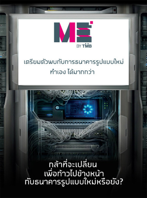 พลิกโฉมวงการธนาคารเมืองไทยกับ Me By Tmb “ทำเองได้มากกว่า” ดอกเบี้ยสูง 3.5%