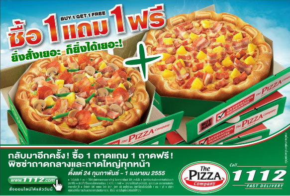 เดอะ พิซซ่า คอมปะนี 1112 