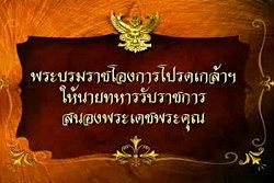 มีพระบรมราชโองการโปรดเกล้าฯ แต่งตั้งนายทหาร 127 นาย