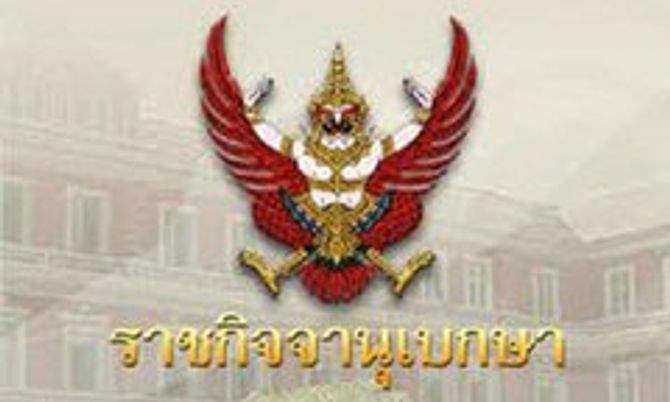 โปรดเกล้าฯ พระราชทานเครื่องราชมหาปรมาภรณ์ช้างเผือกแก่นายก