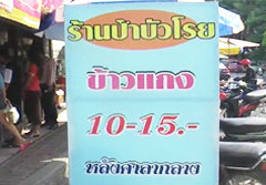 ยังไม่สิ้นของถูก! ร้านข้าวแกงพิษณุโลก ขายจานละ10บาท