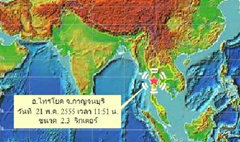 แผ่นดินไหวไทรโยคไม่กระทบเขื่อนศรีนครินทร์