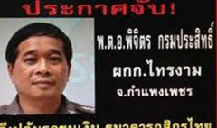 เฉลิม เผยรวบ ผกก.ไทรงาม กับพวกอีก 3 หลังหนีซุกลาว