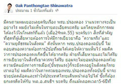 โอ๊ค เฟชบุ๊กยกเครดิต สนธิ ชงร่าง พรบ.ปรองดอง