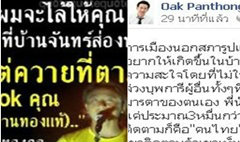 โอ๊ค พานทองแท้ โพสต์เชือดนิ่ม ๆ ลูกชายสนธิ ลิ้มฯ