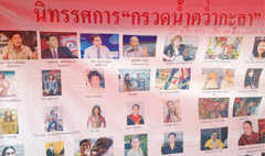 เวทีแดงติดชื่อคนดังฝ่ายตรงข้าม ท่านว.วชิรเมธี โดนด้วย