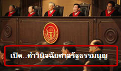 ยกคำร้องคัดค้านแก้รธน.291 หลังวินิจฉัยไม่เข้าข่ายล้มล้างการปกครอง