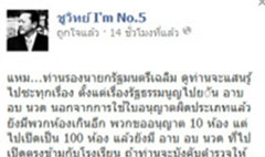 ชูวิทย์ เหน็บ เฉลิม ปรายบ่อนให้พร้อมอาบอบนวด