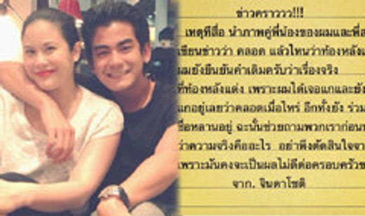 “ฌอห์ณ” ฉะนักข่าวมั่ว พี่สาวไม่ได้ท้องก่อนแต่ง!!