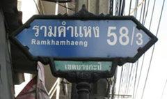 ชาวบ้านรามคำแหง 58 โวย! ถูกบุกรื้อบ้าน 2 ครั้ง