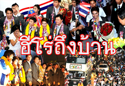 เหล่าฮีโร่โอลิมปิกถึงไทย แฟนกีฬาแห่รับแน่น