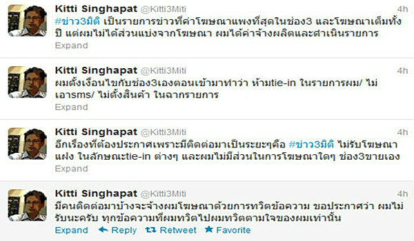 เปิดทวีต "กิตติ" ข่าว 3 มิติ ไม่เคยรับโฆษณาแฝง