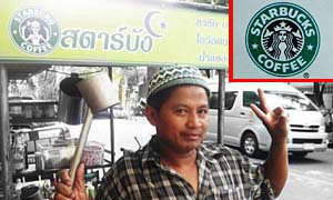 เป็นเรื่อง! "สตาร์บัค"จี้"สตาร์บัง"เปลี่ยนโลโก้