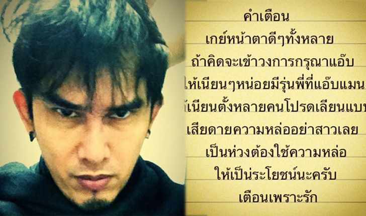 ใครคือดาราแอ๊บแมนที่ พจน์ อานนท์ พูดถึง ?