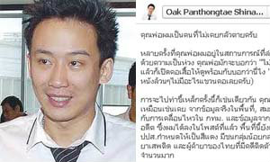 โอ๊ค โพสต์ห่วง ทักษิณ โดน RPG ขออย่าไปท่าขี้เหล็ก