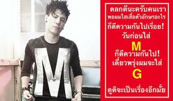 โดม จวกตีความไปเรื่อย ใส่เสื้อ M สื่อรักถึง ใหม่ ดาวิกา