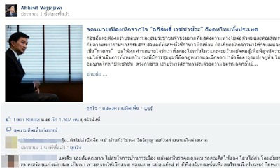 จม.เปิดผนึกจากใจ อภิสิทธิ์ ถึงคนไทย ไม่หวั่นไหวข้อหา "ฆาตกร"