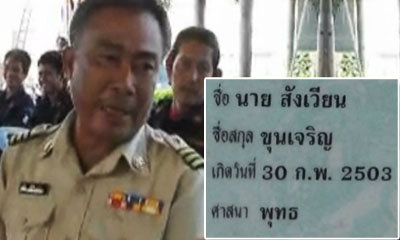 ฮือฮา! ขรก.อรัญประเทศ เกิดวันที่ 30 กุมภาพันธ์