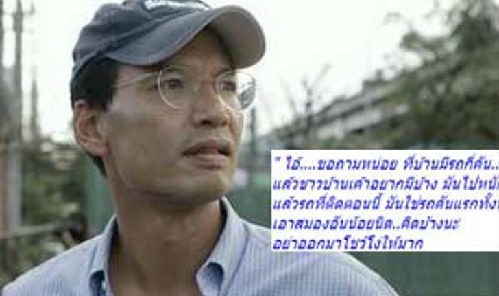 "กรณ์" โต้ชาวเน็ตปม"รถคันแรก" เชื่อ "คอมเม้นต์" เป็นของทีมงานฝ่ายตรงข้าม"จัดตั้ง"เพื่อถล่ม